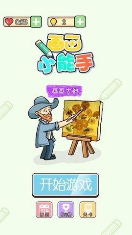 画画小能手[图1]