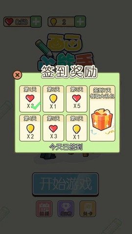 画画小能手图2