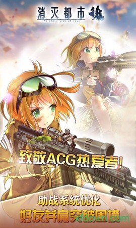 消灭都市图2