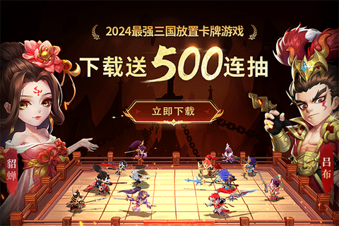 天天三国图1