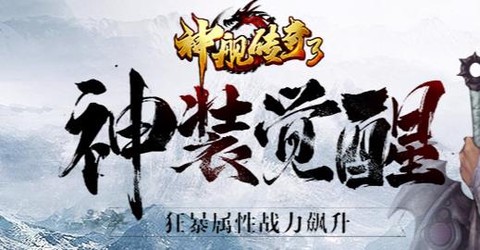 神舰传奇3[图1]
