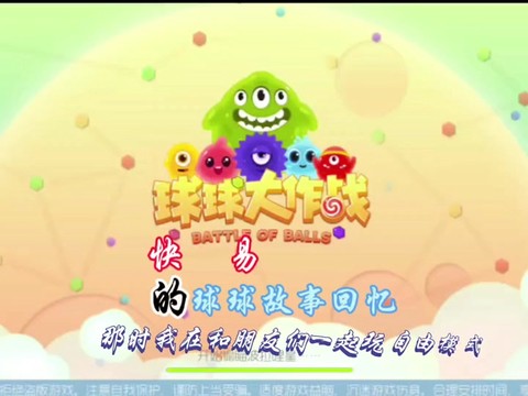 球球大作战怎么加人