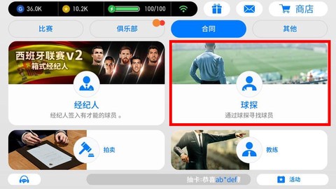 实况足球如何训练妖人
