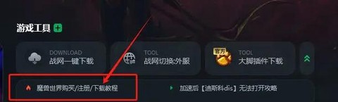 战网怎么添加魔兽世界[图2]