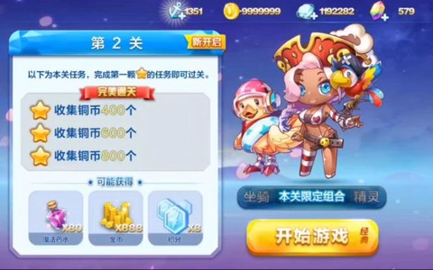天天酷跑勇气怎么获得[图2]