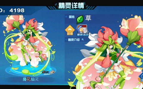 赛尔号魔花使者怎么打[图2]