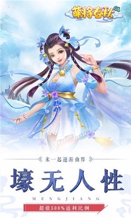 萌将春秋OL(特别版)图2