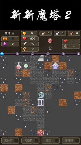 新新魔塔2图3