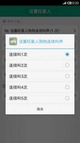 狗叫模拟器图1