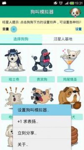 狗叫模拟器图2