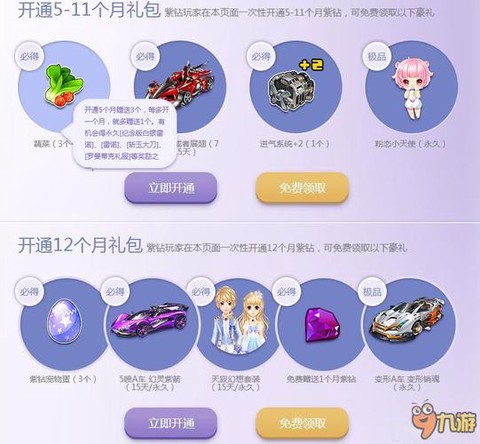 qq飞车怎么打紫钻