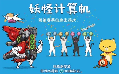 妖怪计算机[图1]