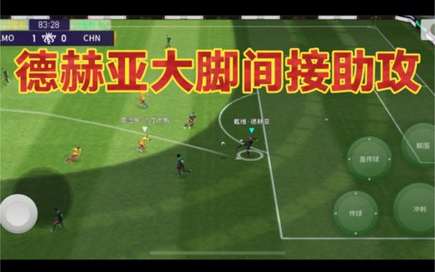 实况足球怎么助力大脚[图1]
