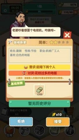租房大师图3