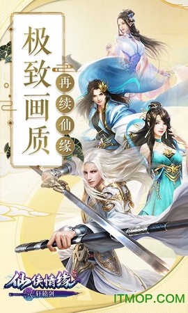 仙侠情缘-轩辕剑图2