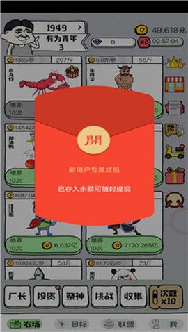 欢乐养殖场图3