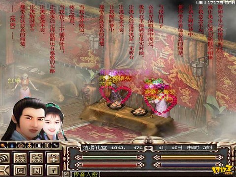 金庸群侠传如何结婚[图2]