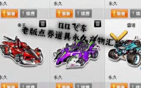qq飞车果冻粉可以开出什么[图2]