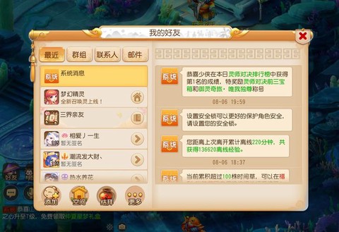 梦幻诛仙手游怎么拜师[图2]
