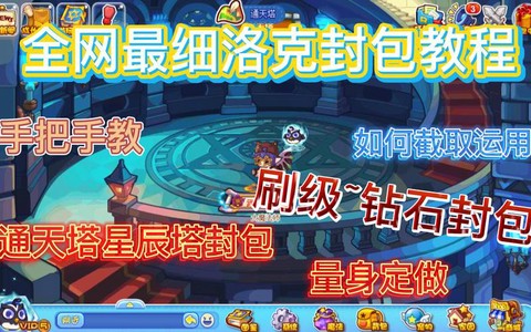 洛克王国什么是封包[图1]