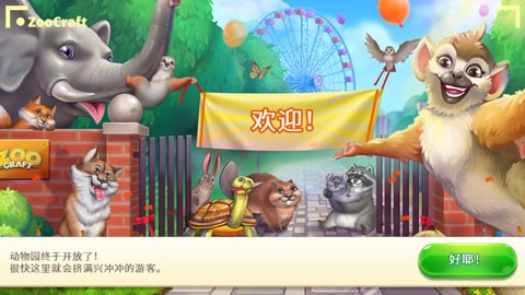 动物家族手游图3