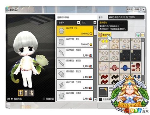 冒险岛2时装怎么获得[图2]
