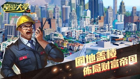 商业大亨图2