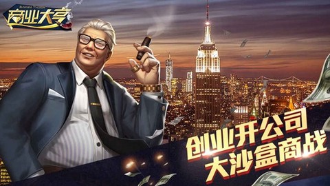 商业大亨图3