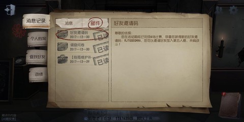 第五人格共研服激活码是什么[图2]