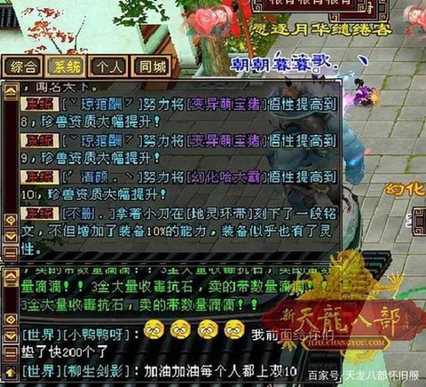 天龙八部珍兽怎么提悟[图1]