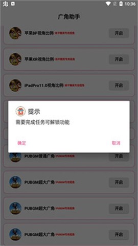 广角助手10图3