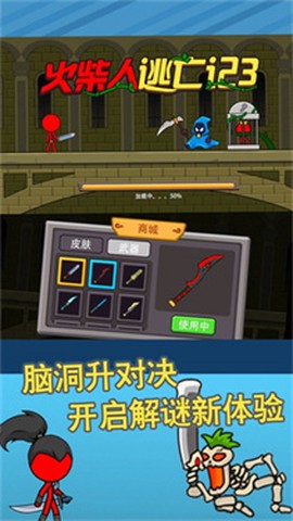 火柴人逃亡记3图3