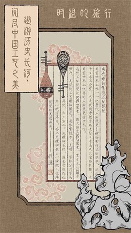 时温的旅行图2
