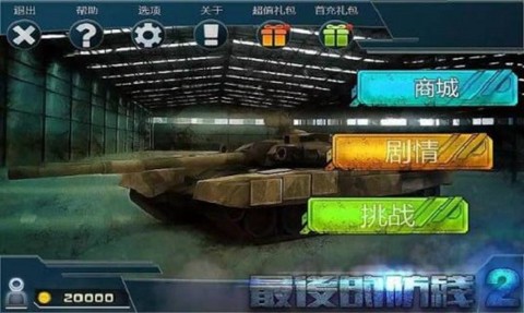 最后的防线图3