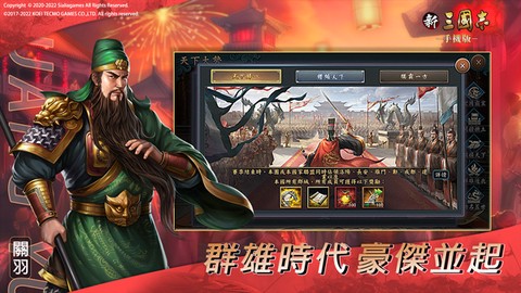 新三国志图1