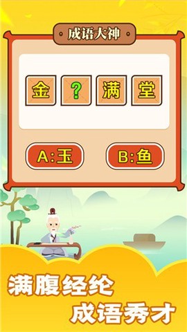 成语大神图3