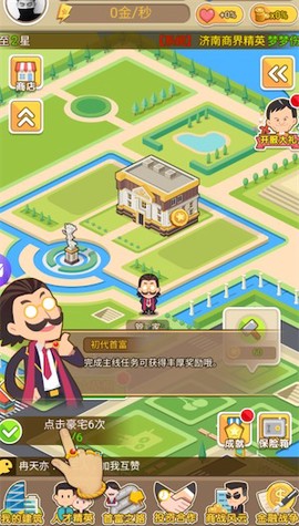 首富来了[图3]