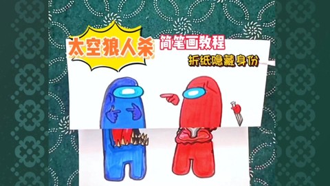 太空人狼人杀怎么画[图2]