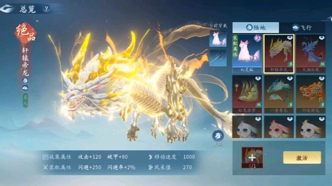 诛仙手游如何下坐骑[图1]