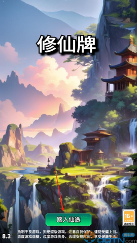 修仙牌[图1]