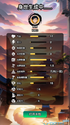 修仙牌[图2]