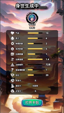 修仙牌图2