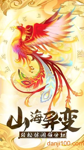 山海经异变图3