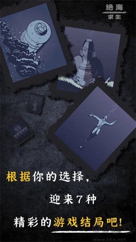 绝海求生图3