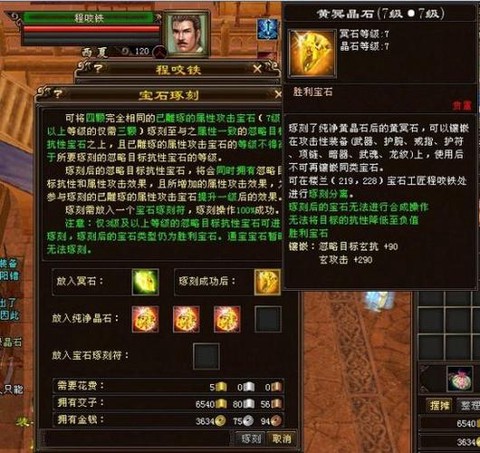 天龙八部怎么宝石合成