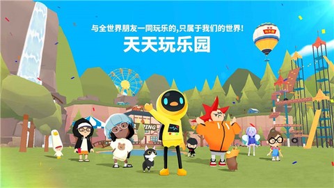 天天玩乐园图3