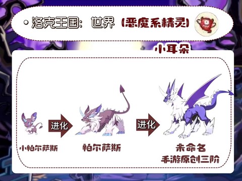 洛克王国恶魔系克什么系[图2]
