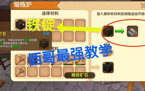 迷你世界的铁锭怎么弄[图2]