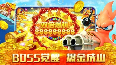 开心捕鱼图1