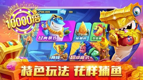开心捕鱼图2